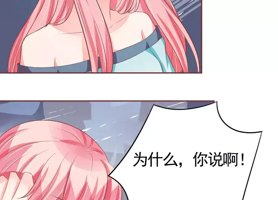 《王爵的私有宝贝》第85话 第30页