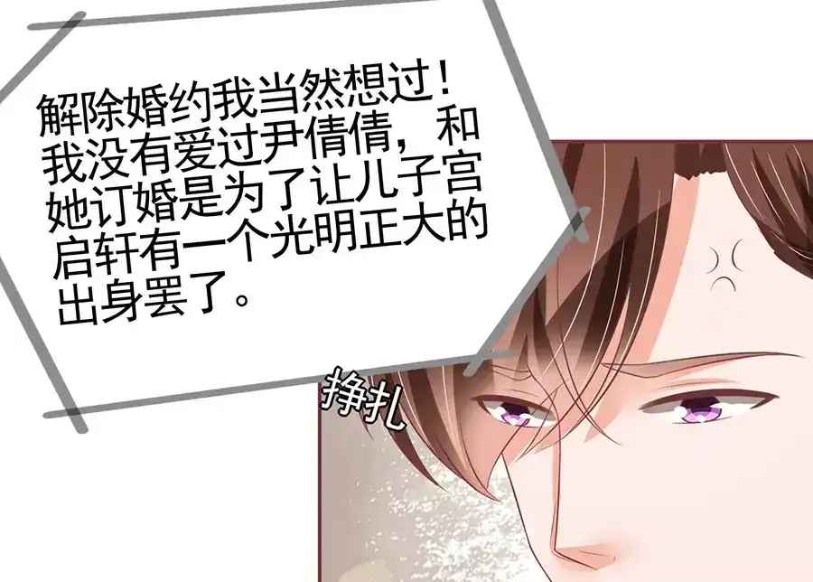 《王爵的私有宝贝》第85话 第24页
