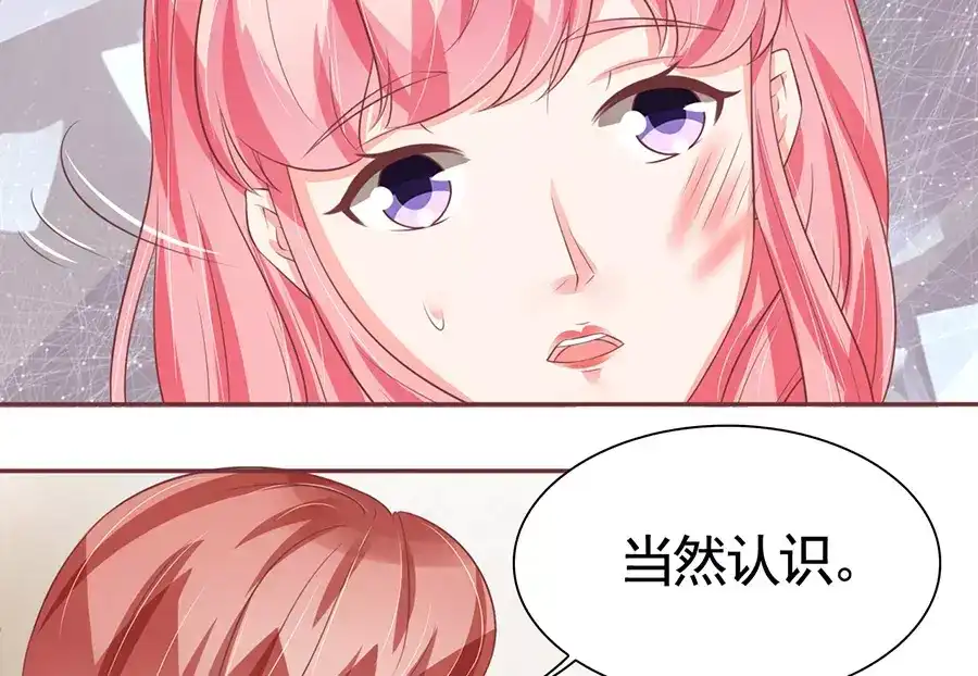《王爵的私有宝贝》第85话 第14页