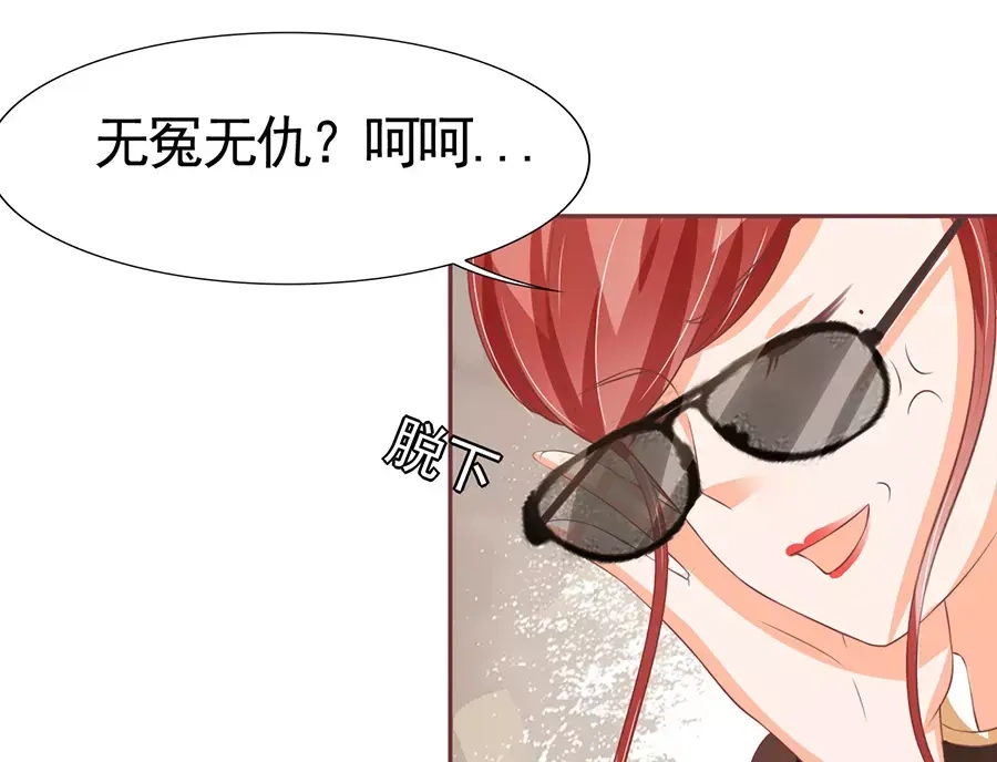 《王爵的私有宝贝》第85话 第4页