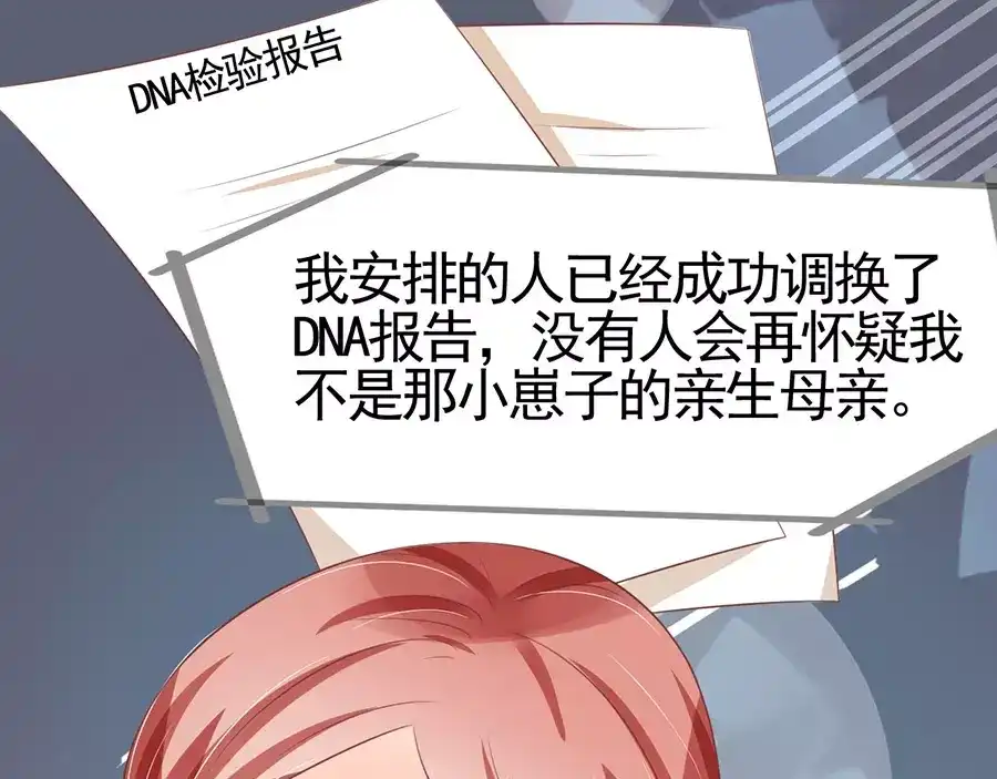 《王爵的私有宝贝》第85话 第19页