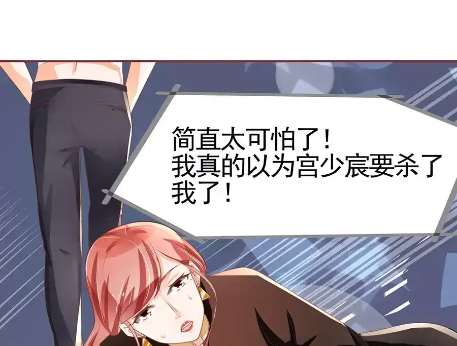 《王爵的私有宝贝》第85话 第50页