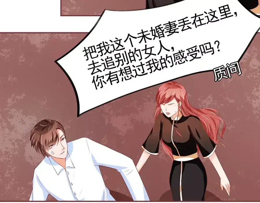 《王爵的私有宝贝》第85话 第39页