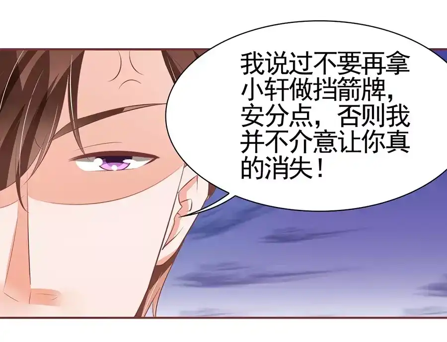 《王爵的私有宝贝》第85话 第48页