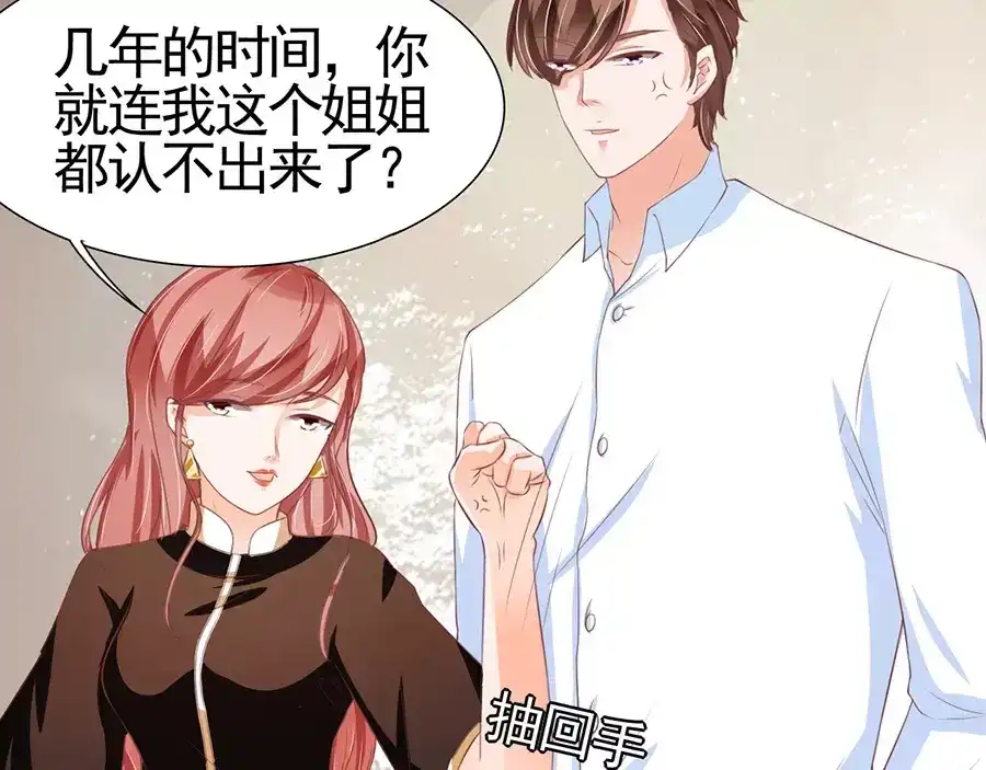 《王爵的私有宝贝》第85话 第9页