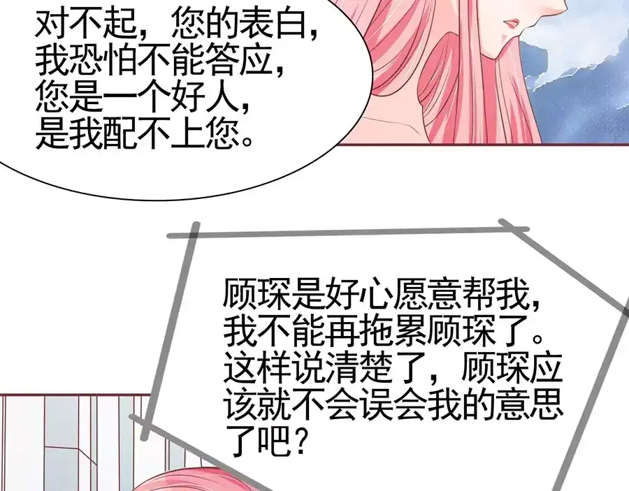 《王爵的私有宝贝》第86话 第29页