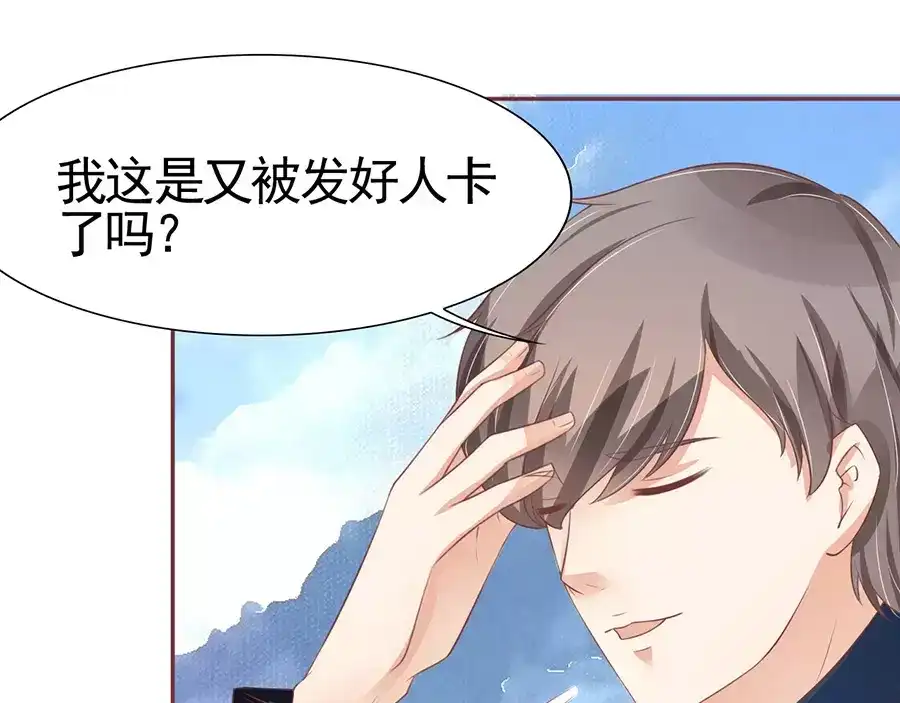 《王爵的私有宝贝》第86话 第31页