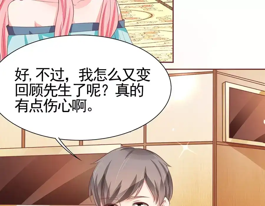 《王爵的私有宝贝》第86话 第52页