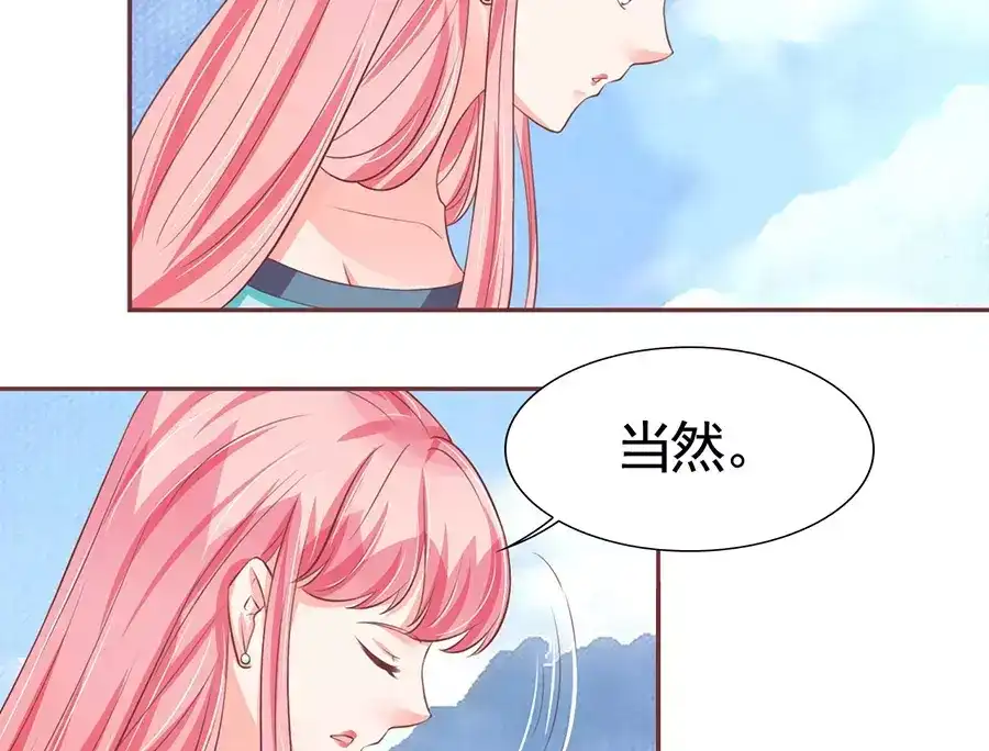 《王爵的私有宝贝》第86话 第38页
