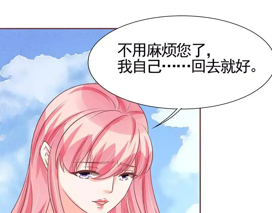 《王爵的私有宝贝》第86话 第23页