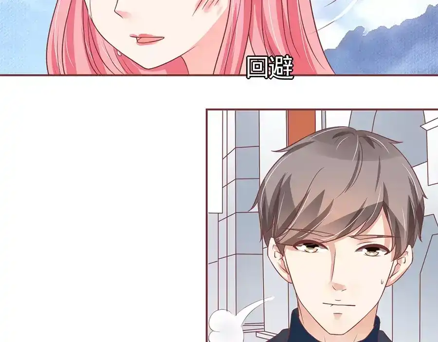 《王爵的私有宝贝》第86话 第17页