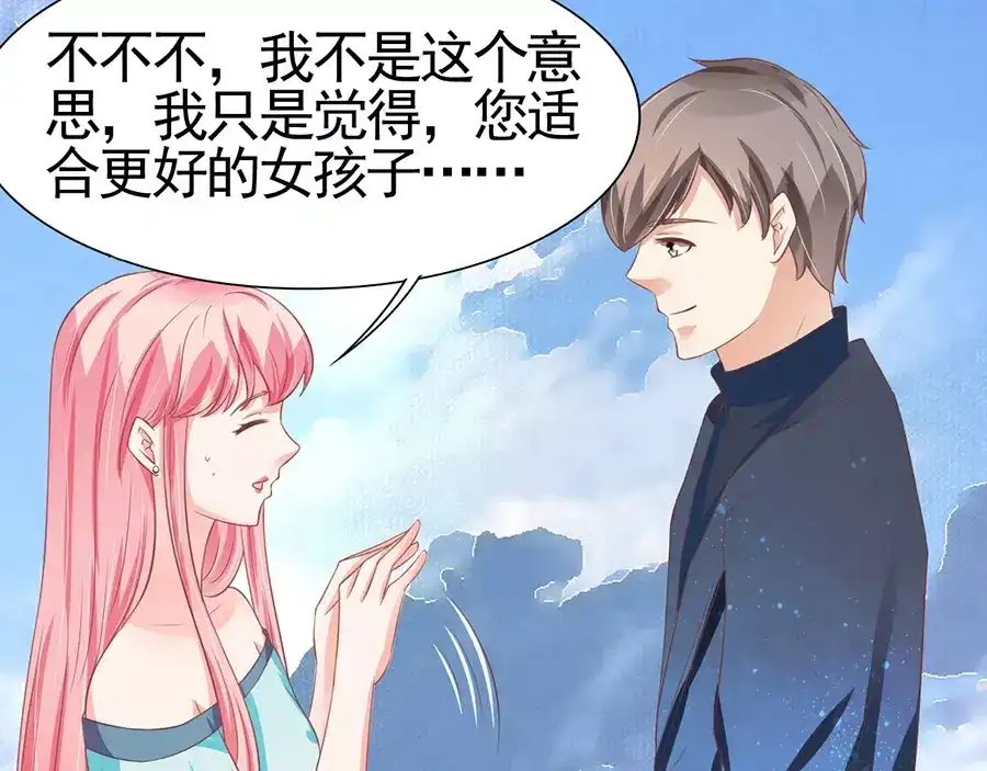 《王爵的私有宝贝》第86话 第33页