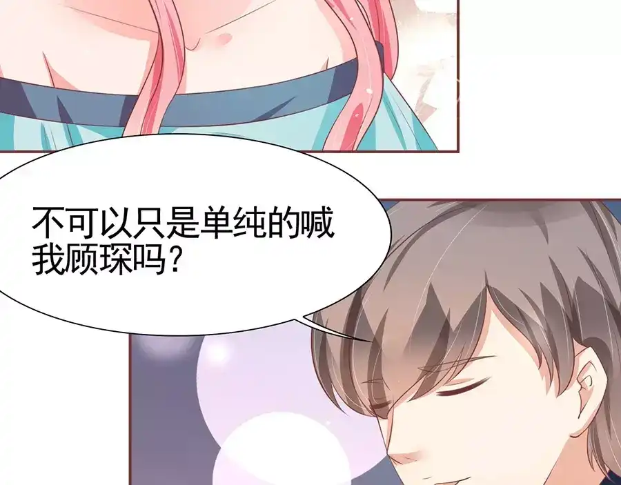 《王爵的私有宝贝》第86话 第55页
