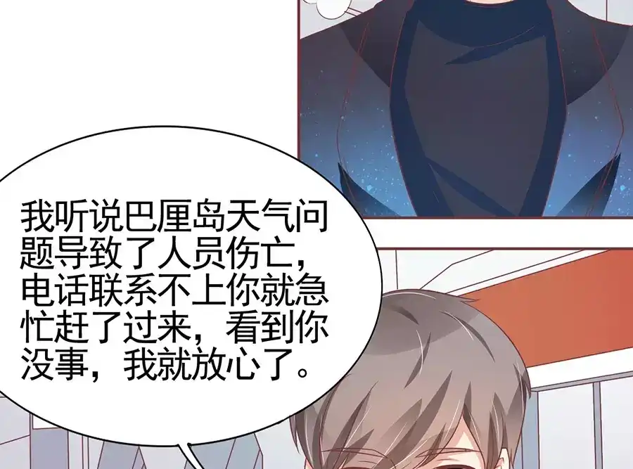 《王爵的私有宝贝》第86话 第18页