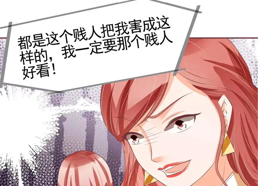 《王爵的私有宝贝》第86话 第4页