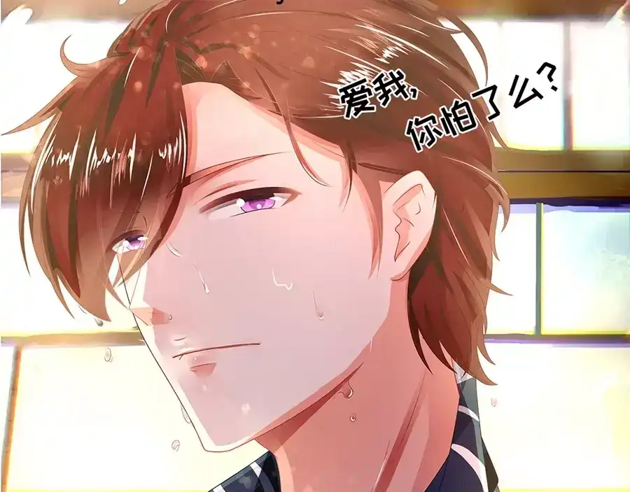 《王爵的私有宝贝》第86话 第59页