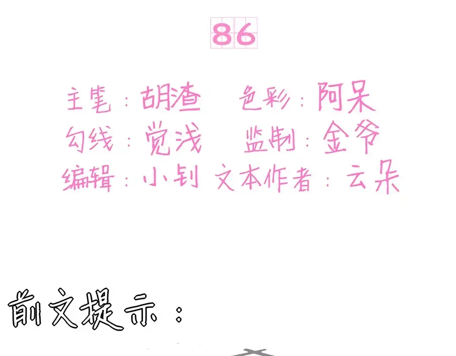 《王爵的私有宝贝》第86话 第3页