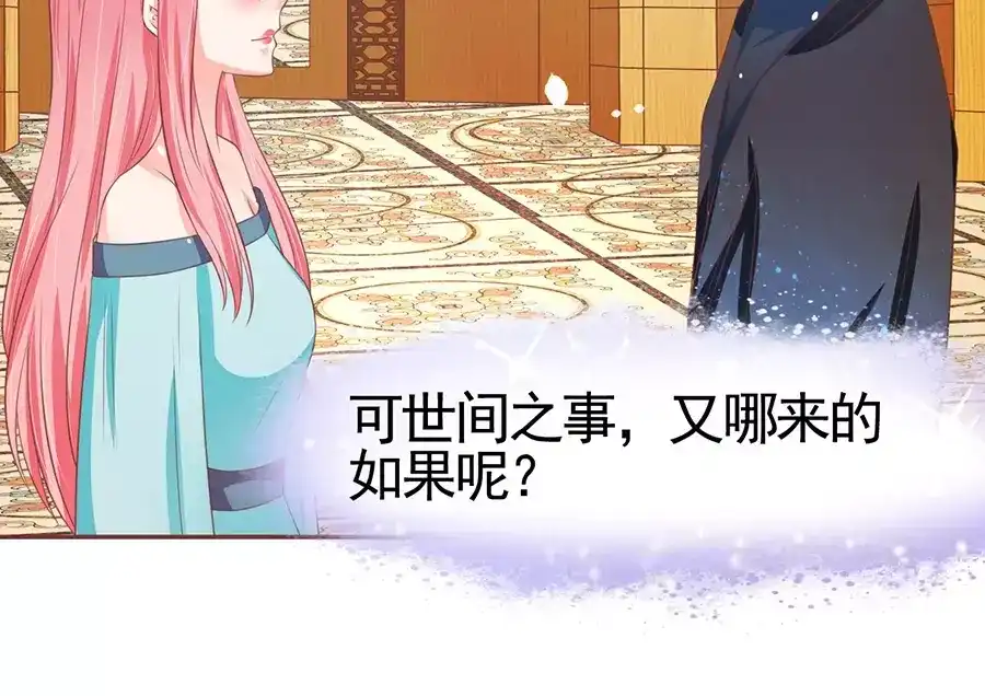 《王爵的私有宝贝》第86话 第58页
