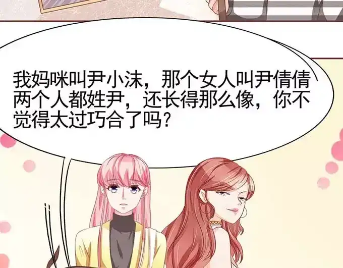 《王爵的私有宝贝》第87话 第33页