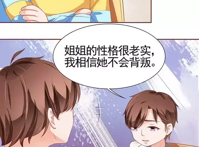《王爵的私有宝贝》第87话 第30页