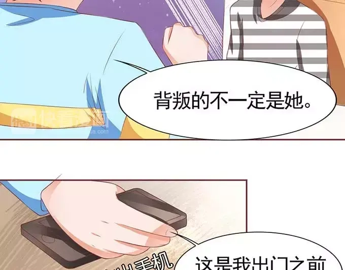 《王爵的私有宝贝》第87话 第31页