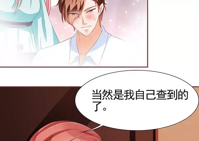 《王爵的私有宝贝》第87话 第50页