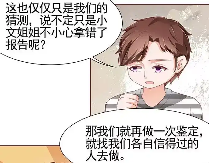 《王爵的私有宝贝》第87话 第37页