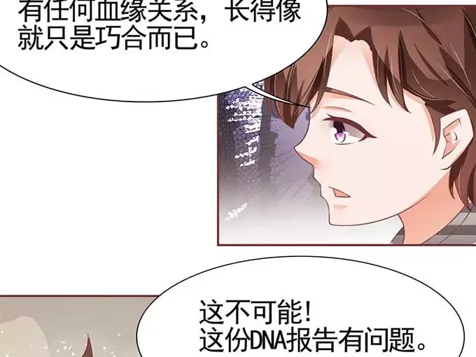《王爵的私有宝贝》第87话 第28页