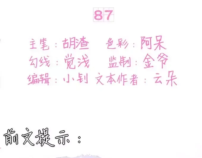 《王爵的私有宝贝》第87话 第3页
