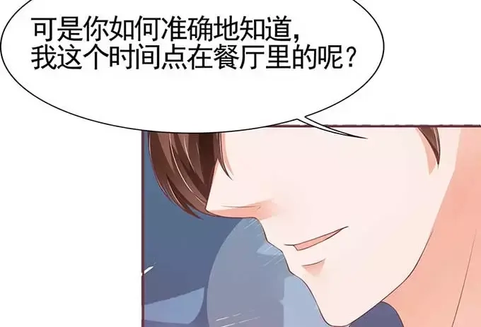 《王爵的私有宝贝》第87话 第52页