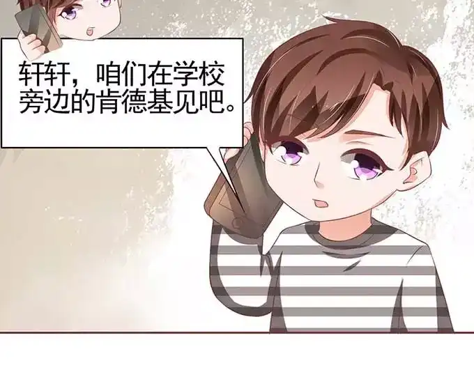 《王爵的私有宝贝》第87话 第21页