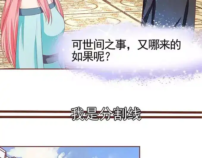 《王爵的私有宝贝》第87话 第5页