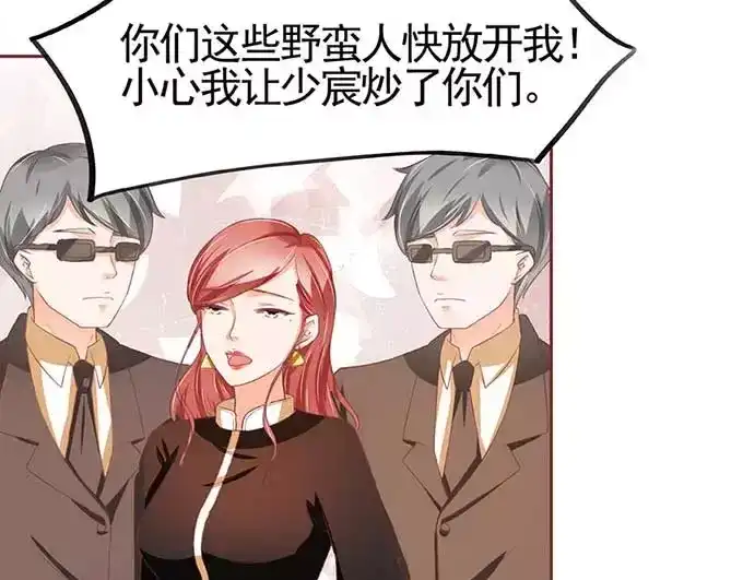 《王爵的私有宝贝》第87话 第41页