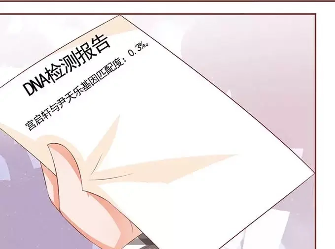 《王爵的私有宝贝》第87话 第18页