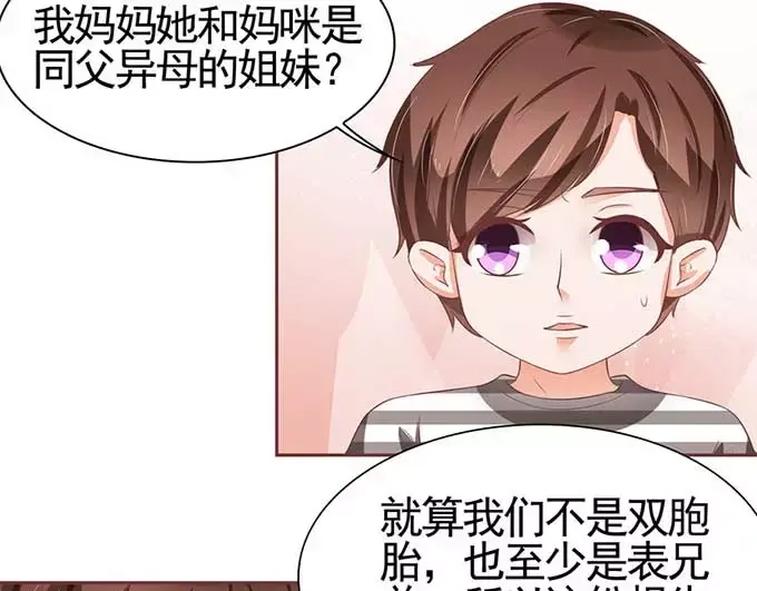 《王爵的私有宝贝》第87话 第35页