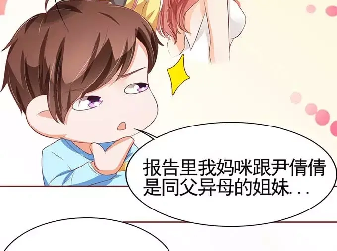 《王爵的私有宝贝》第87话 第34页