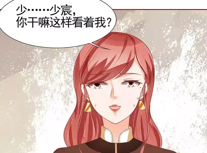 《王爵的私有宝贝》第87话 第44页