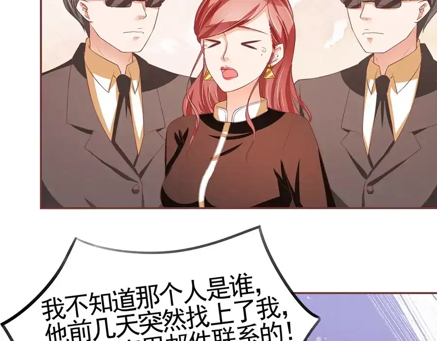 《王爵的私有宝贝》第88话 第21页