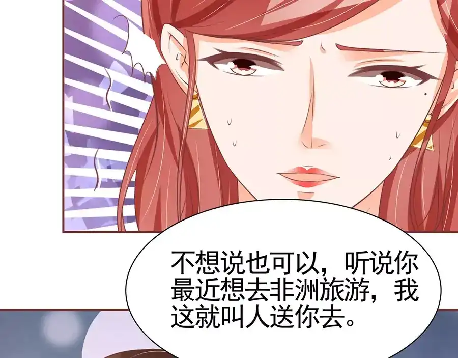 《王爵的私有宝贝》第88话 第13页