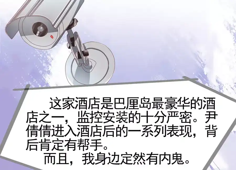 《王爵的私有宝贝》第88话 第10页