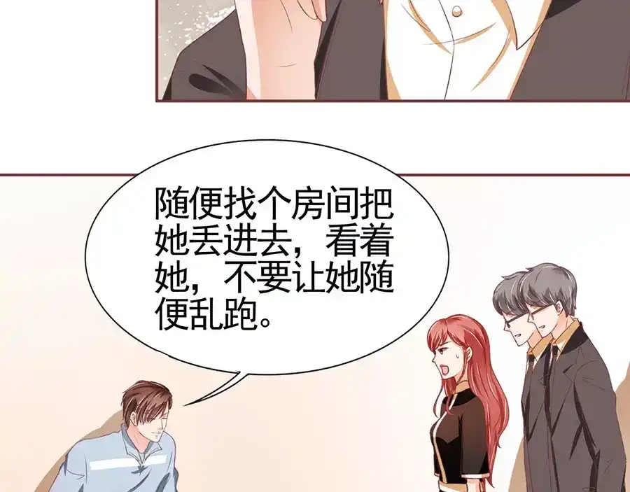 《王爵的私有宝贝》第88话 第29页