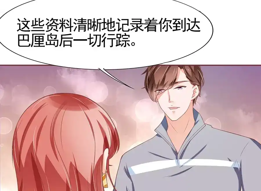 《王爵的私有宝贝》第88话 第4页