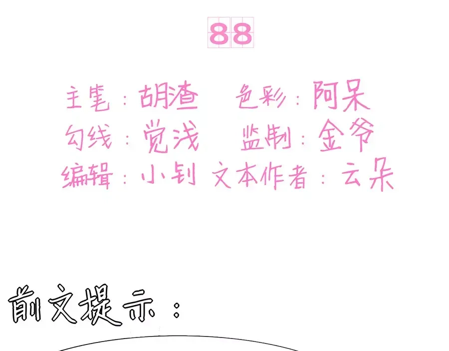 《王爵的私有宝贝》第88话 第3页
