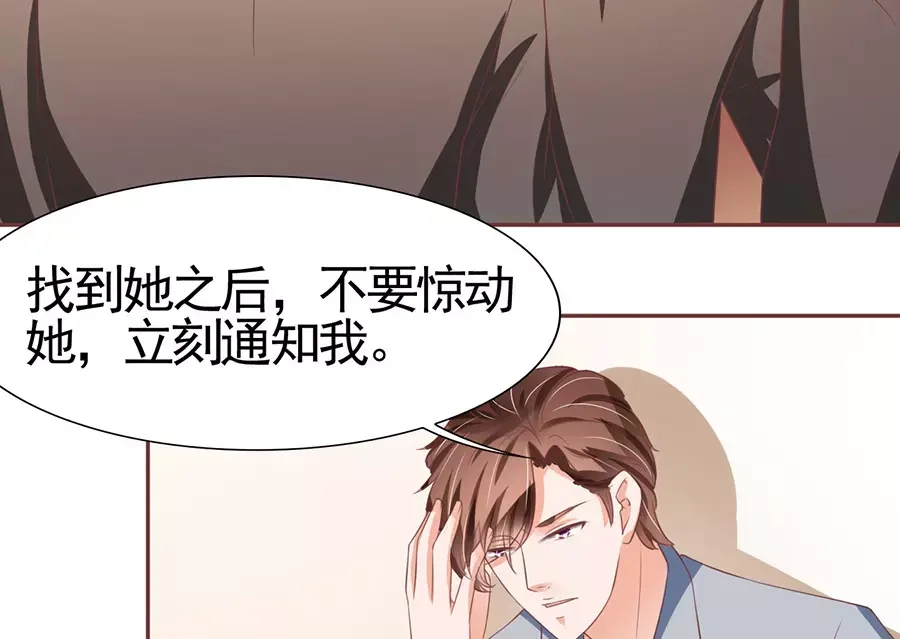 《王爵的私有宝贝》第88话 第35页