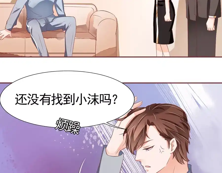 《王爵的私有宝贝》第88话 第30页