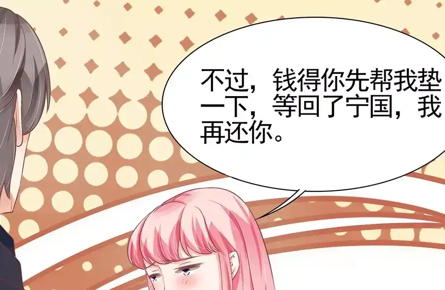 《王爵的私有宝贝》第88话 第55页