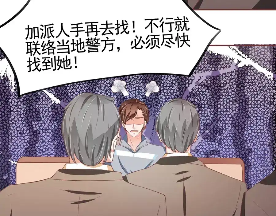 《王爵的私有宝贝》第88话 第34页