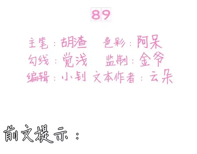 《王爵的私有宝贝》第89话 第3页