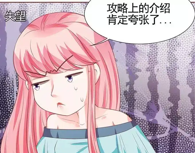 《王爵的私有宝贝》第89话 第7页