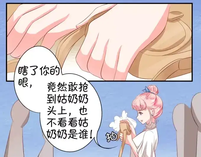 《王爵的私有宝贝》第9话 第21页